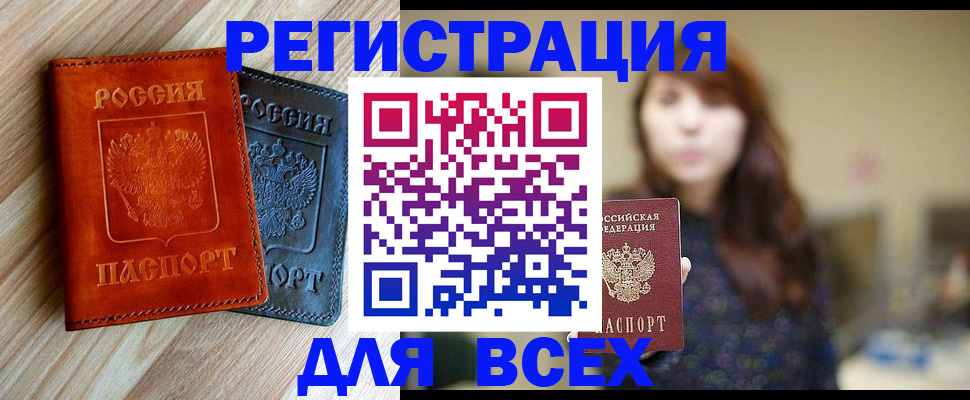 прописка штамп в Новокуйбышевске