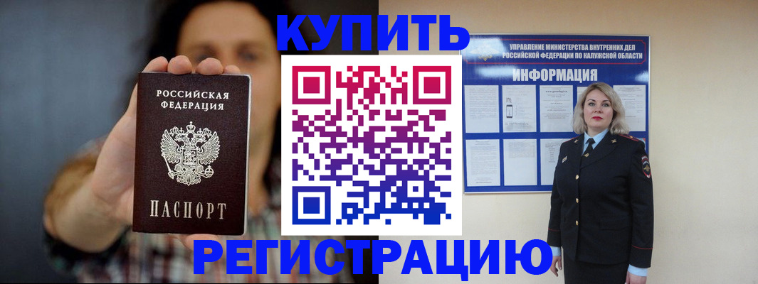 купить прописку в Новокуйбышевске