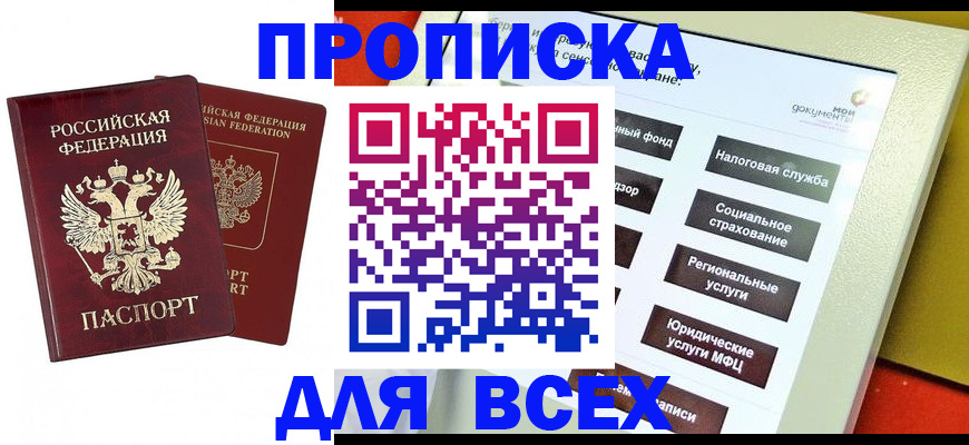 временная регистрация собственник в Новокуйбышевске