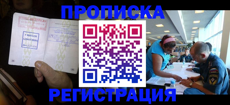 временная регистрация в квартире в Новокуйбышевске